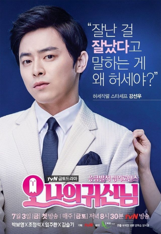 5-new-posters-for-the-Korean-drama-Oh-My-Ghost_41