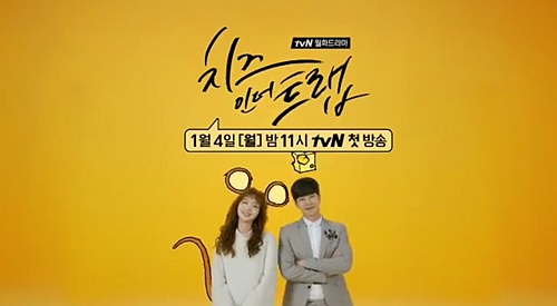 cheese-in-the-trap-park-hae-jin-and-kim-go-eun